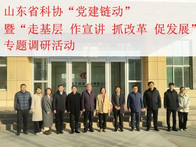 The Shandong Association for Science and Technology came to our factory to conduct a special research on the 