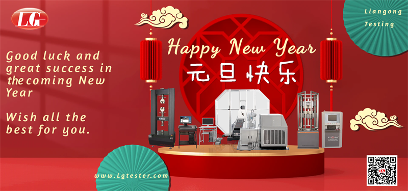 山东联工全体员工恭祝大家2025元旦快乐！ Happy New Year!