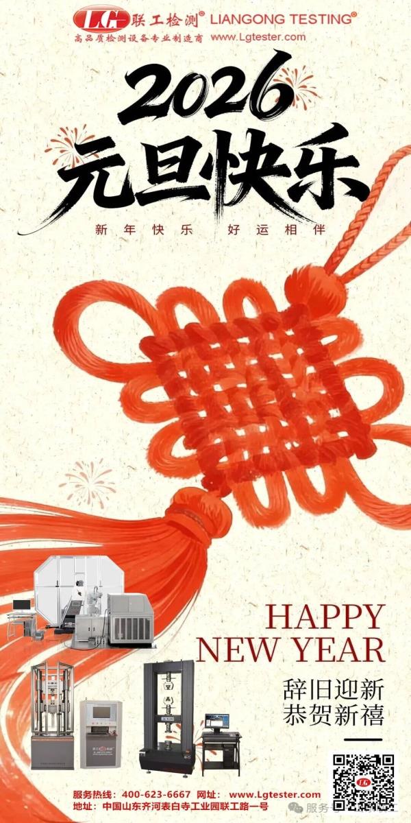 2026 元旦快乐！Happy New Year!