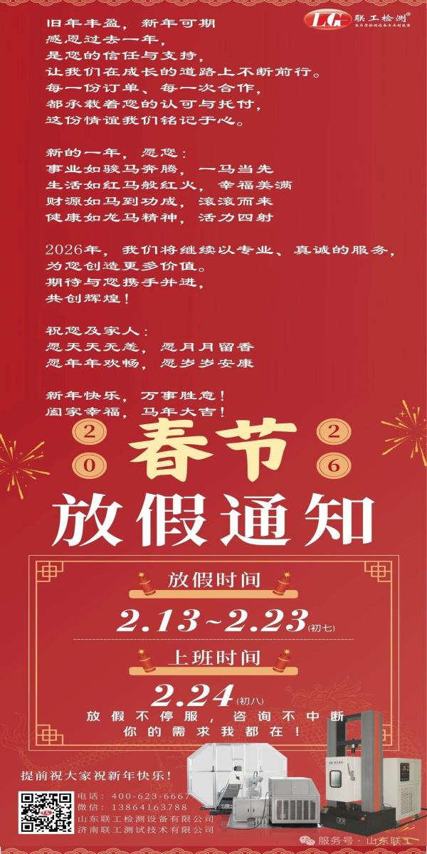 放假通知丨联工集团恭祝大家马年大吉！